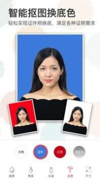 美颜证件照 v3.0.5