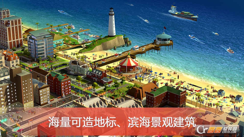 模拟城市我是市长中国版 最新版