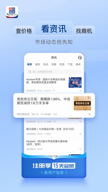 我的钢铁app v6.7.0
