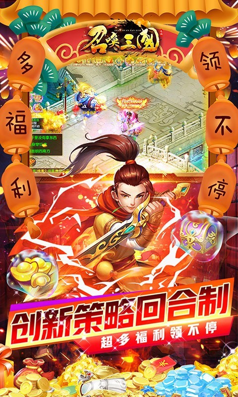 召唤三国官方版 v1.0.0