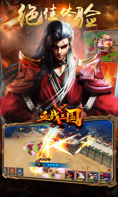 血战三国 v3.2.5