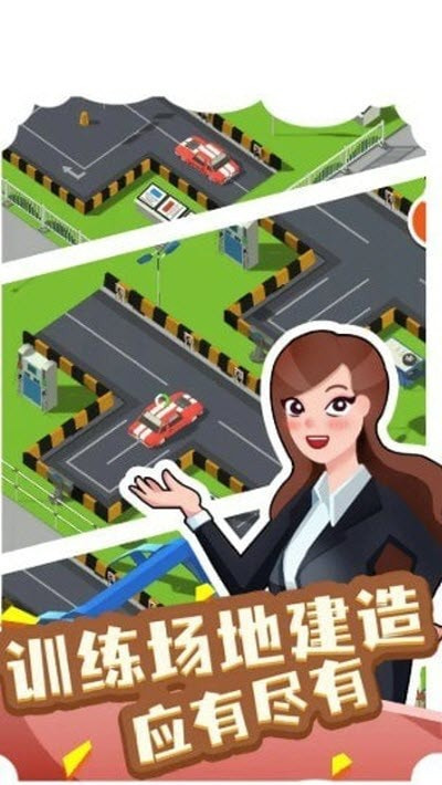 我要开驾校 v1.0.0