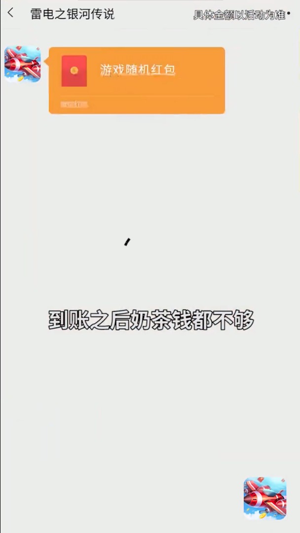 雷电之银河传说红包版 v1.0.2