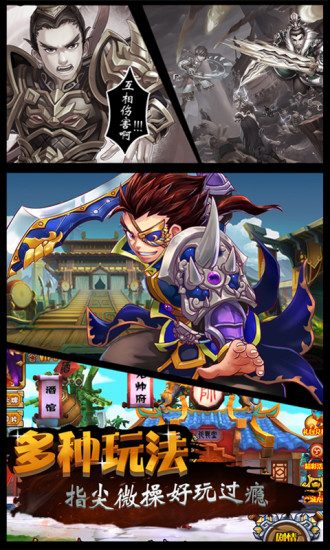 碉堡三国 果盘版 v3.0.5