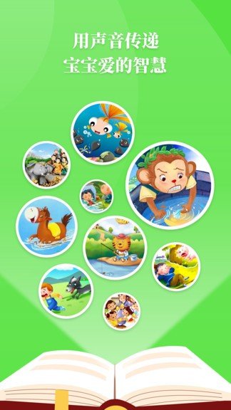 胎教故事 v2.1.4