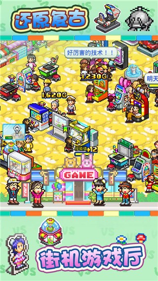 游戏厅物语原版 v3.00