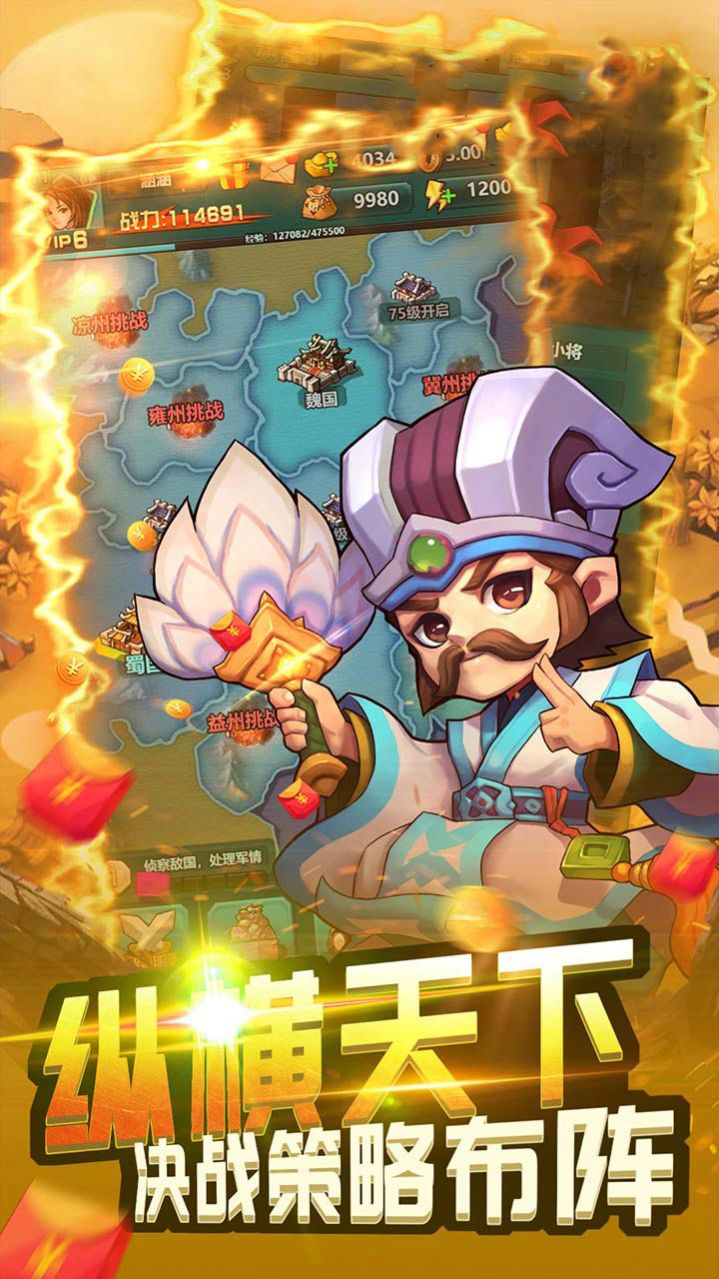 乱世无双三分鼎立手游官方版  v4.5.2