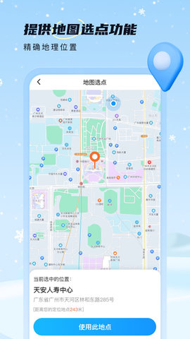 雪融天气 v1.0.0