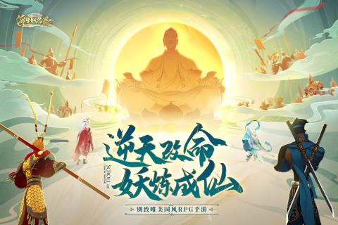 浮生妖绘卷手游官方正式版  v5.5.2