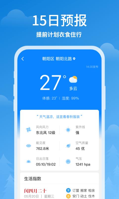 顺心天气 v1.0.0