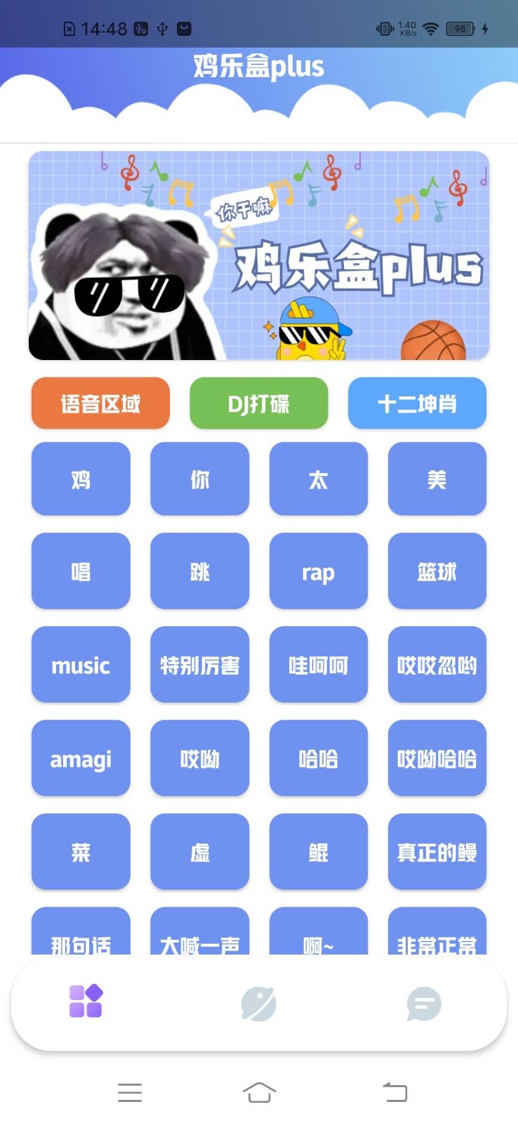 鸡乐盒plus  v1.0