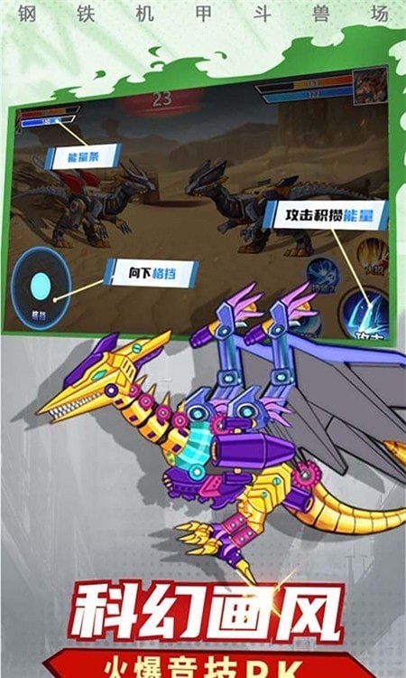 机甲恐龙模拟器  v1.7.54