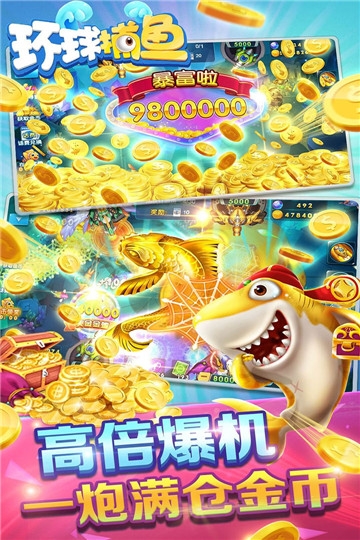 环球捕鱼安卓版手游 v1.9.14
