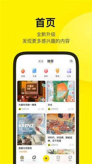 ZCOOL站酷app官方版 v5.1.4