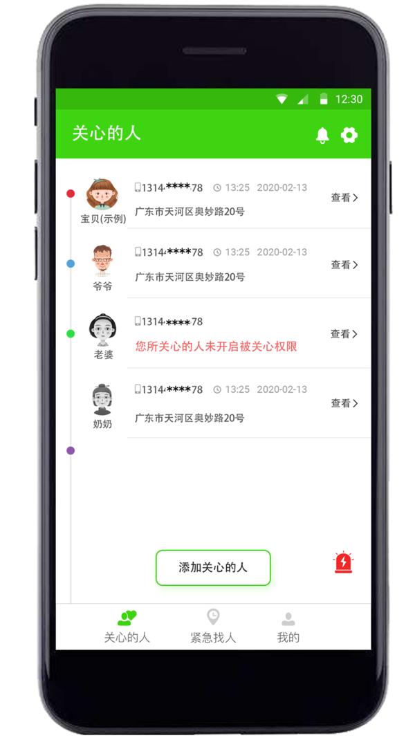亲亲手机定位截图0