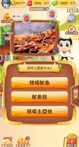 美食大拼盘红包版  v3.0.2
