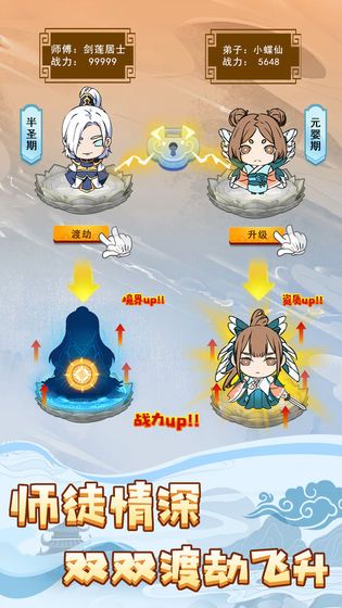 掌门求带飞无限资源免广告最新版图片1