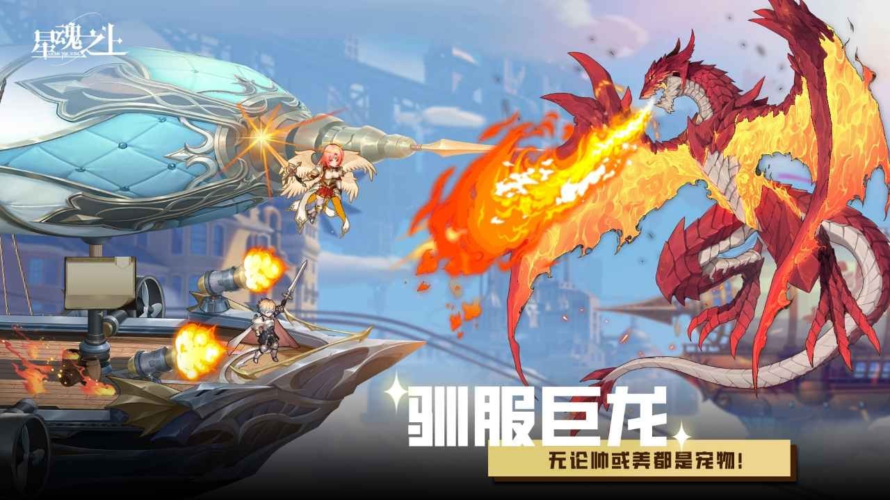 星魂之上官方版 v2.1