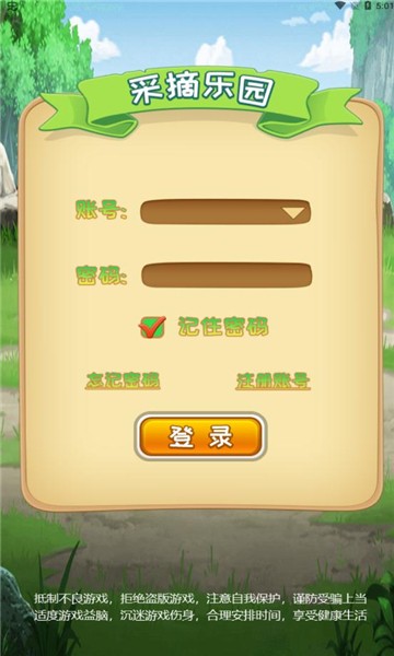 采摘乐园  v1.0.0