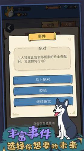 狗生模拟器破解版内置修改器版 v1.0.12