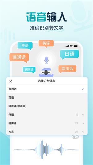 讯飞输入法app官方最新版 v5.0.3