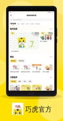 巧虎 v4.0.3