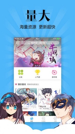 漫漫睇漫画  v2.0