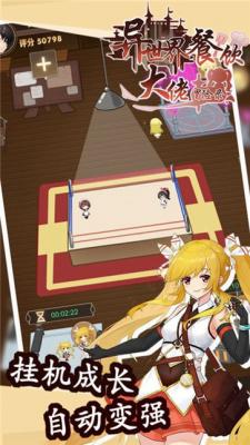 异世界餐饮大佬冒险录  v1.0