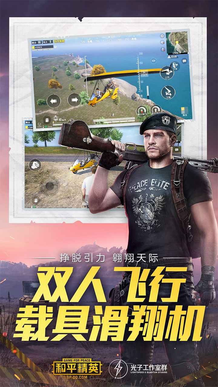 和平精英体验服官方 v1.27.18