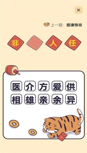 成语接龙词典红包版  v1.0.0