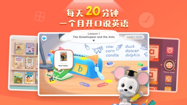 腾讯开心鼠英语ios版 v2.0.5