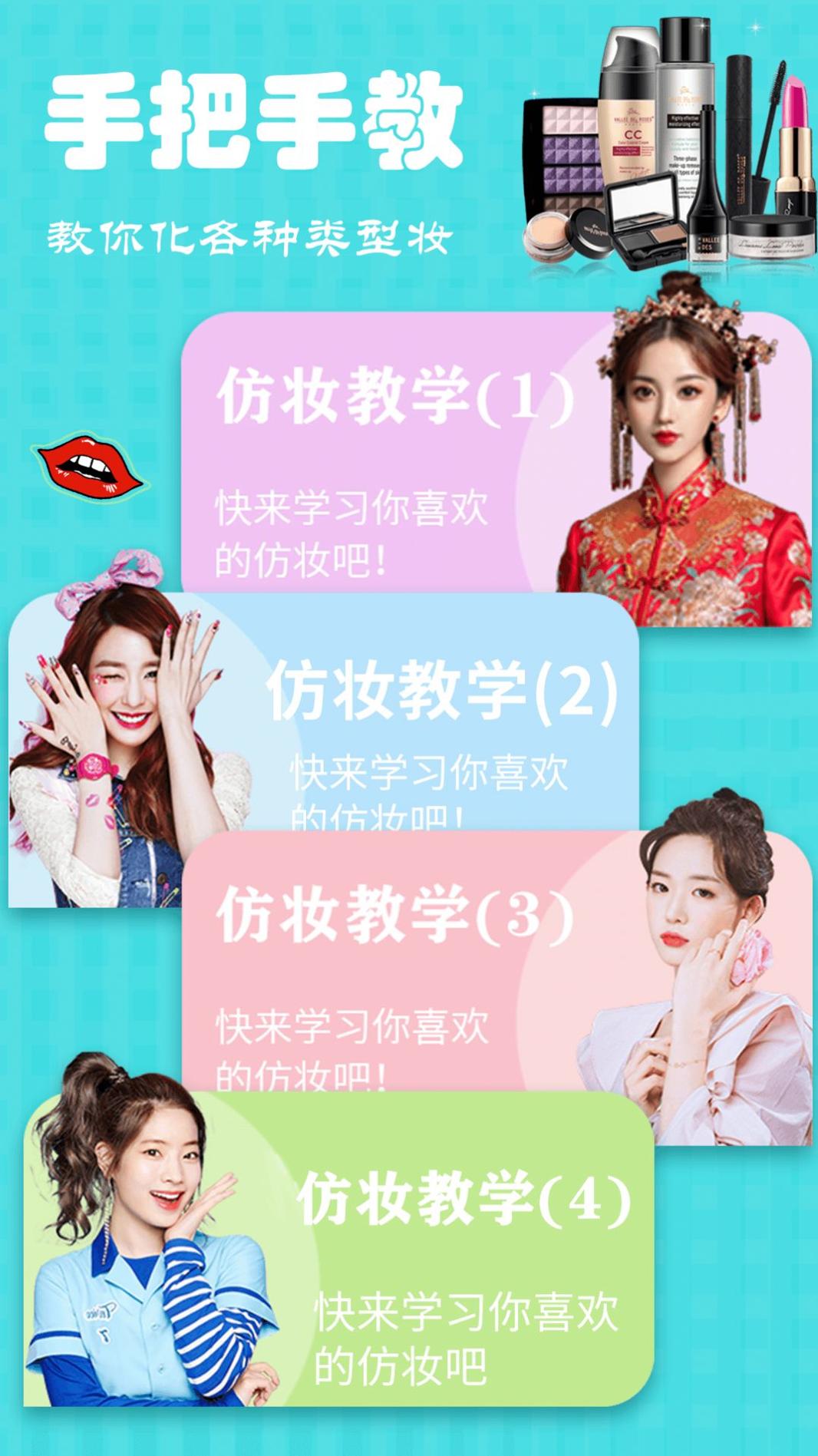 美妆大师美妆达人 v1.0.0