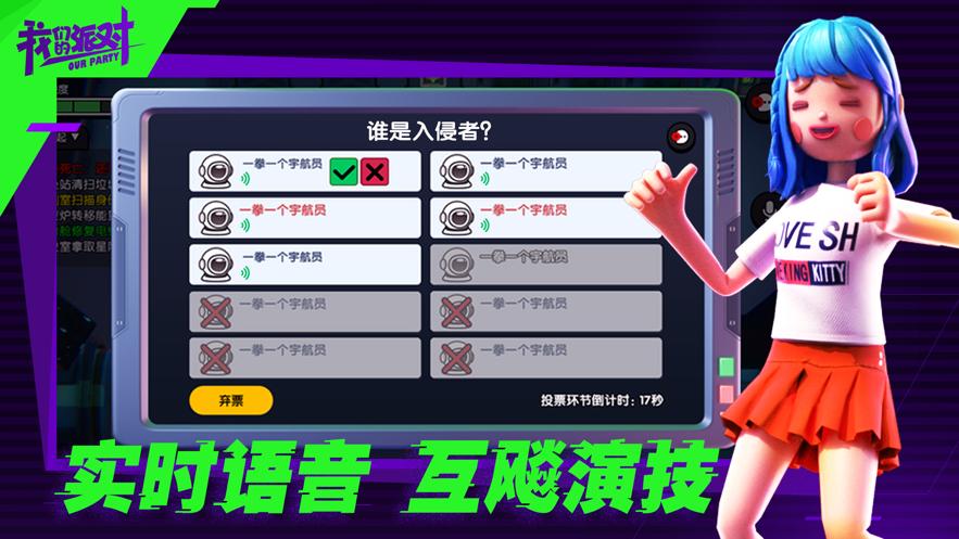 我们的派对 最新版 v3.2.5