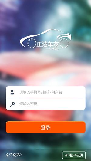 车友管家 v1.0