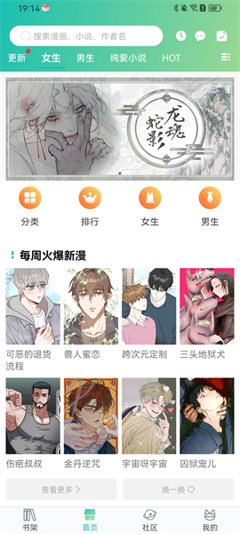 画涯免费漫画app官方最新版