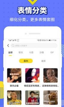 最火表情包 v3.0.5