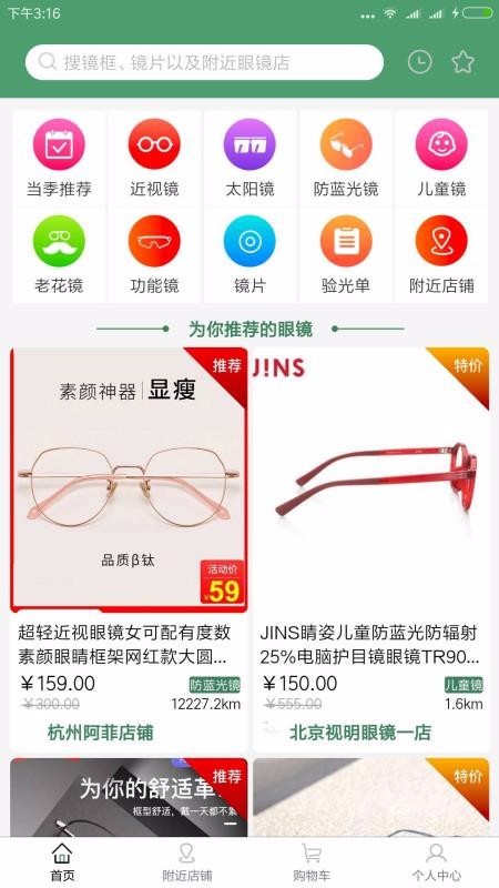 眼镜城市截图2