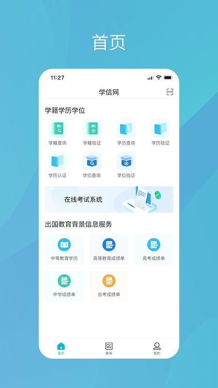 学信网app v2.4.3