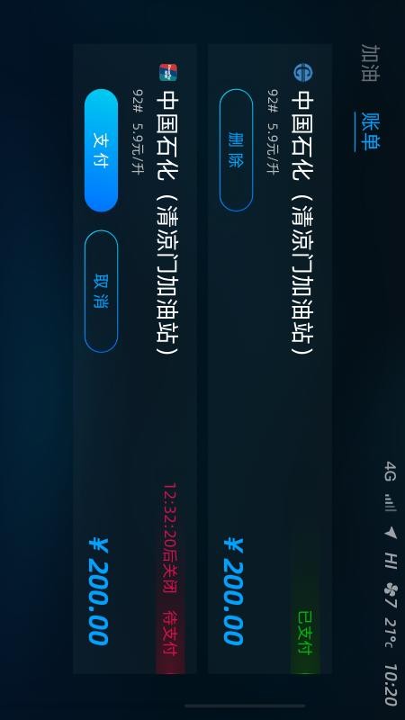 擎管家加油截图3
