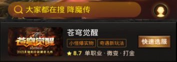 搜服游戏盒