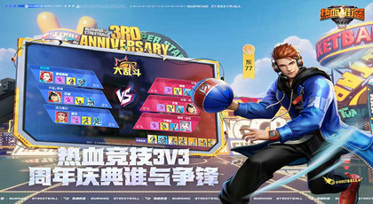 热血街篮手游官网版 v1.18.1