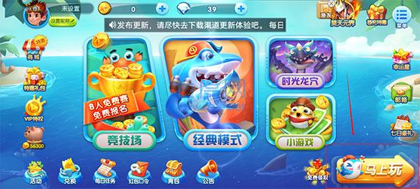 捕鱼达人千炮版破解版无限金币