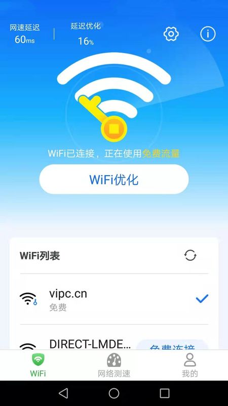 WiFi上网宝 v1.9.7