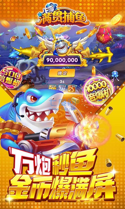 满贯捕鱼破解版安卓版