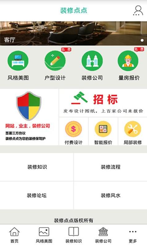 装修点点 v2.4.3.1