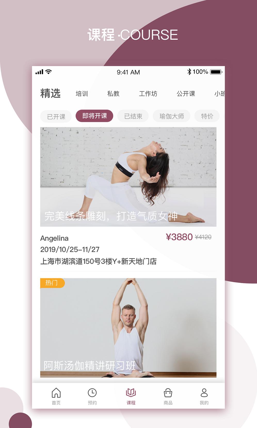 yplus瑜伽官网版 v2.4.1