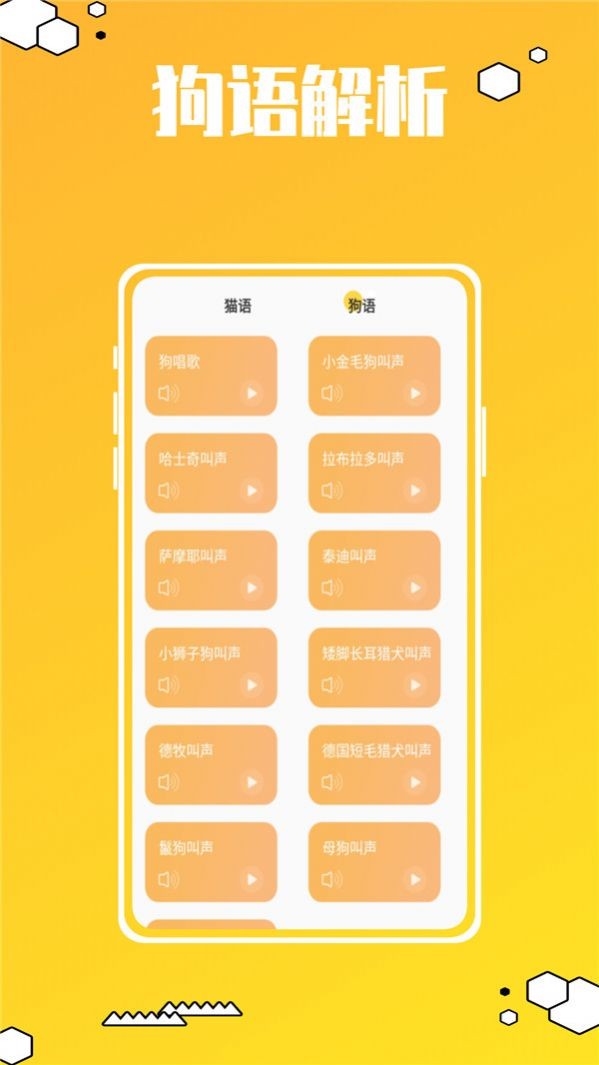 动物叫声翻译器鸭  v1.0.0