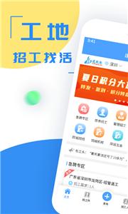 建筑港招工  v3.2.0