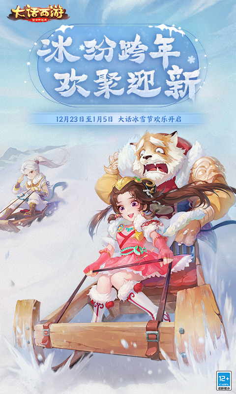 大话西游网易版