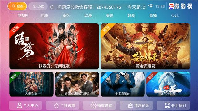 微影视app最新版 截图0